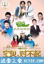 宝贝，对不起 (2014)