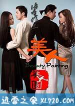 美人图 (2014)