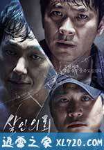 杀人依赖 살인의뢰 (2015)