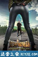 美女敢死队 (2015)