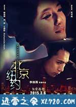 北京纽约 (2015)