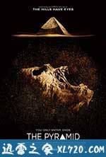 夺命金字塔 The Pyramid (2014)