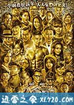 12金鸭 12金鴨 (2015)