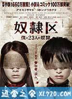 奴隶区:我和我的23个奴隶 奴隷区 僕と23人の奴隷 (2014)