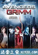 复仇者格林 avengers grimm (2015)