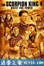 蝎子王4：争权夺利 The Scorpion King 4: Quest for Power (2015)