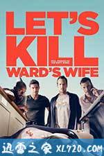 杀妻同盟军 Let's Kill Ward's Wife (2014)