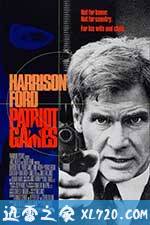 爱国者游戏 Patriot Games (1992)