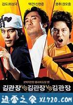 金馆长对金馆长对金馆长 김관장 대 김관장 대 김관장 (2007)