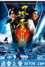 风云2 风云Ⅱ (2009)