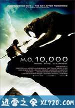 史前一万年 10,000 BC (2008)