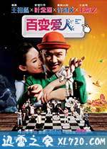 百变爱人 Delete愛人 (2014)