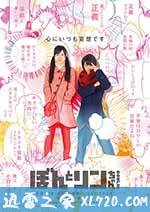 御宅大冒险 ぼんとリンちゃん (2014)