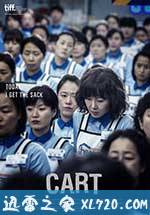 购物车 카트 (2014)