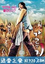 猛男诞生记 가루지기 (2008)