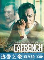 法国缉毒风云 La French (2014)