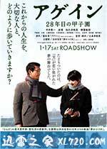 第28年的甲子园 アゲイン 28年目の甲子園 (2015)