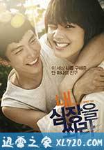 朝我心脏开枪 내 심장을 쏴라 (2015)