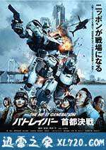 次世代机动警察：首都决战 THE NEXT GENERATION パトレイバー 首都決戦 (2015)