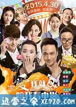 爱我就陪我看电影 (2015)