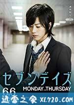 星期恋人:前篇 セブンデイズ MONDAY→THURSDAY (2015)