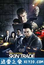 人皮交易 Skin Trade (2014)