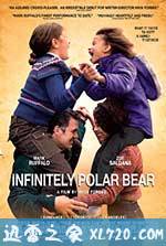 永远的北极熊 Infinitely Polar Bear (2014)