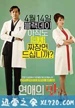 恋爱的味道 연애의 맛 (2015)