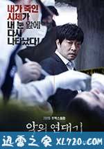 罪恶的编年史 악의 연대기 (2015)