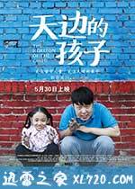 天边的孩子 (2015)