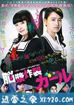 脑浆炸裂少女 脳漿炸裂ガール (2015)