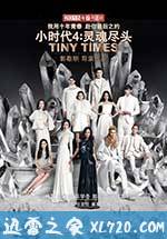 小时代4：灵魂尽头 (2015)