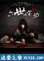 通灵之六世古宅 (2015)