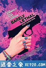 刺客学妹 Barely Lethal (2015)