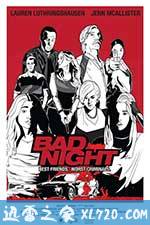 糟糕的夜晚 Bad Night (2015)