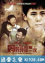 妈妈，让我再爱你一次 (2015)