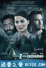 撒迦利亚 Z for Zachariah (2015)