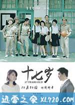 十七岁 5月一号 (2015)