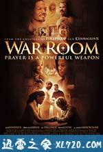 战争房间 War Room (2015)