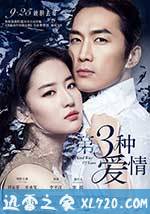 第三种爱情 (2015)