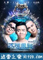 不可思异 (2015)