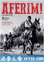 喝彩！ Aferim! (2015)
