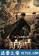 丧尸大战僵尸 (2015)