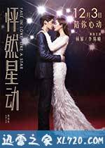 怦然星动 (2015)