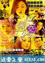 微交少女 (2014)
