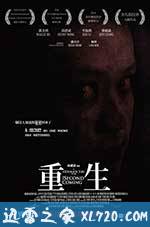 重生 (2014)