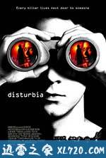后窗惊魂 Disturbia (2007)