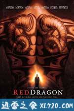 红龙 Red Dragon (2002)