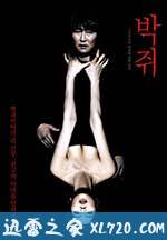 蝙蝠 박쥐 (2009)