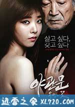 夜关门：欲望之花 야관문 : 욕망의 꽃 (2013)